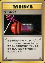 【中古】ポケモンカードゲーム(旧裏面) [◆]：プラスパワーのサムネイル