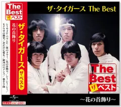 未開封紙ジャケCD ザ・タイガース・サウンズ・イン・コロシアム 見本盤 2枚組 未開封紙ジャケCD ザ・タイガース/ヒューマン・ルネッサンス