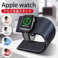 アップルウォッチ Apple Watch 充電スタンド アルミニウム 充電器 7カラー 卓上 Series 9 8 7 6 5 4 3 2 1 SE 38 40 41 42 44 45 mm インテリアー おしゃれ