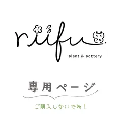 シュウジ様　専用ページ