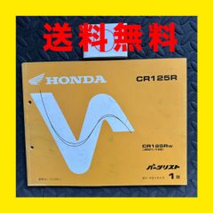 HONDA★CR125R★JE01★パーツリスト　パーツカタログ★1版★ほ309