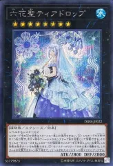 六花聖ティアドロップ プレイ用特価品※【遊戯】六花聖ティアドロップ【ウルトラ/☆8