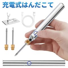 はんだごて セット 充電式 はんだこて 半田こて 半田ごて ホットナイフ USB コードレス ワイヤレス バッテリー こて先3本セット こて台 Type-C