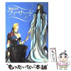 【中古】 ファサード １８/新書館/篠原烏童 2025年最新】篠原烏童の人気アイテム - メルカリ