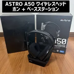 2025年最新】astro a50の人気アイテム - メルカリ