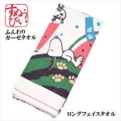 スヌーピー(SNOOPY) ふんわりガーゼタオル ロングフェイスタオル すいか サイズ／(約)25×100cm