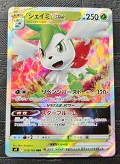 ポケモンカードシェイミVSTAR RRR　1枚