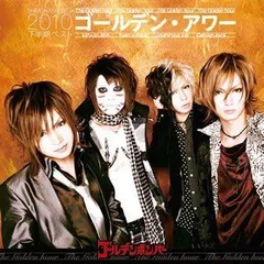 ゴールデン・アワー 下半期ベスト２０１０ 通常盤