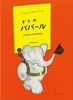 ぞうのババール　こどものころのおはなし