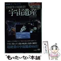 2026年最新】宇宙の絶景dvdの人気アイテム - メルカリ