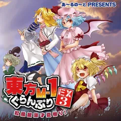 2024年最新】東方紅魔郷cdの人気アイテム - メルカリ