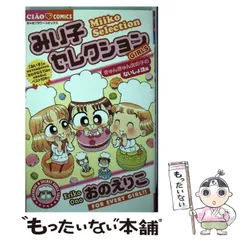 2025年最新】みい子 おのえりこの人気アイテム - メルカリ