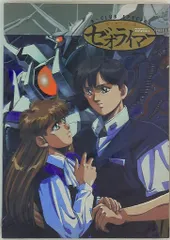 冥王計画ゼオライマー　バンダイｂクラブ　ビジュアルコミック B-CLUB SPECIAL「冥王計画ゼオライマー」初版 菊池通隆 森木靖泰