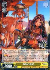 [중고]바이스슈바르츠 SAO/S71-024[C]:막막의 공주군