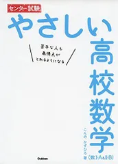 センター試験 やさしい高校数学(数I・A&II・B) こんの かずひろ