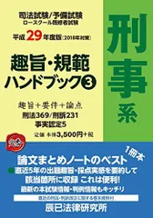 2024年最新】趣旨 規範 ハンドブックの人気アイテム - メルカリ