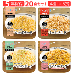 サタケ マジックパスタ 防災食セット  4種×5セット 非常食 長期保存 5年 パスタ  備蓄 災害 水 熱湯 20食サタケ マジックパスタ 防災食セット  4種×5個 非常食 長期保存 5年 パスタ  備蓄 災害 水 熱湯 20食