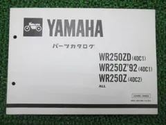 ⭐️超レア品！YAMAHA WR250F(W)オーナーズサービスマニュアル 2025年最新】wr250 サービスマニュアルの人気アイテム - メルカリ