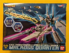 2025年最新】超合金 マクロスクォーターの人気アイテム - メルカリ