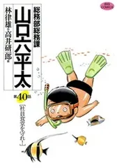 2025年最新】総務部総務課山口六平太の人気アイテム - メルカリ
