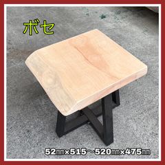ボセ　一枚板　DIY木材　無垢材　サイドテーブル　台座　インテリア　木工作品