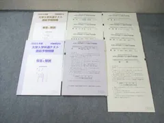 代々木ゼミナール　代ゼミ 大学入学共通テスト直前予想問題 英語/数学/国語/理科/地歴/公民 未使用品 2023 045M0D