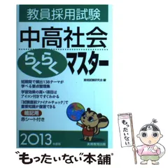 2024年最新】教員採用試験の人気アイテム - メルカリ