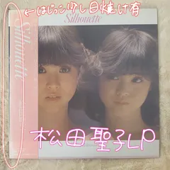 2024年最新】松田聖子 シルエット レコードの人気アイテム - メルカリ