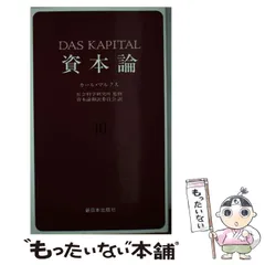 2024年最新】資本論 新日本出版社の人気アイテム - メルカリ