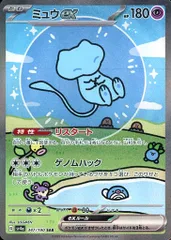 ミュウex SAR [シャイニートレジャーex] SV4a 347/190 ポケモンカード ポケカ