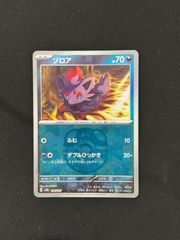 【ポケカ】ゾロア　マスターボールミラー　マスボ