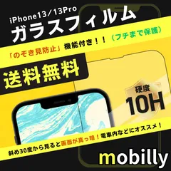 iPhone13/13Pro　ガラスフィルム　のぞき見防止　フチあり　覗き見　プライバシー保護　液晶フィルム　全面保護　フルカバー　アイフォン　強化ガラス　保護フィルム　スクリーンプロテクター　アルミノシリケート　フィルム　傷が付きにくい　耐衝撃