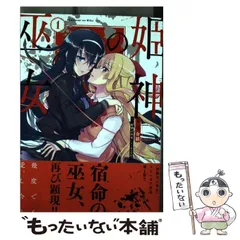 【中古】 姫神の巫女 1 (電撃コミックスNEXT N409-01) / 介錯 / KADOKAWA