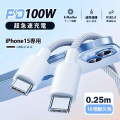 Type C-Type C PD タイプC 【0.25M】 充電ケーブル 充電器 E-Markチップ 急速 PC ノートブック IPhone/Switch/Mac Book/iPad Pro/Android HUAWEI KBC