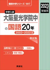 2026年最新】明星中学校赤本の人気アイテム - メルカリ