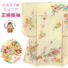 七五三 7歳 大きめ 女の子 着物 正絹 ハーフ成人式 小学生 振袖 子供 長襦袢付き 高級 大四つ身 比翼仕立て  購入「クリーム系、松竹梅」OKHY-2374
