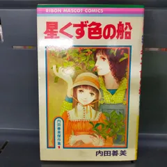 2025年最新】内田善美の人気アイテム - メルカリ