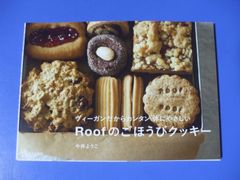 ★Roofのごほうびクッキー★ヴィーガンだからカンタン 体にやさしい