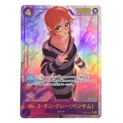 Mr.2・ボン・クレー(ベンサム) SEC パラレル シークレットパラレル EB01-061】《Mr.2・ボン・クレー(ベンサム)》SECパラレルの最新