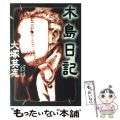 2025年最新】Yahoo!オークション -#大塚英志の中古品・新品・未