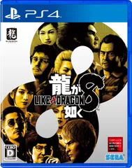 【特価商品】龍が如く8- PS4