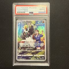 ポケモンカード ナゲツケサル CHR PSA10 VMAXクライマックス 203/184 S8b ポケカ