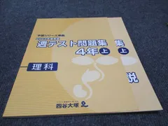 2024年最新】週テスト問題集 4年 2022の人気アイテム - メルカリ