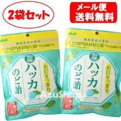 2袋セット お口すっきり 和種ハッカ のど飴 ハッカ飴 ノンシュガー 67g 賞味期限2026年12月31日のサムネイル