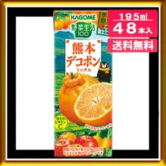 2024年最新】野菜生活 デコポンミックスの人気アイテム - メルカリ