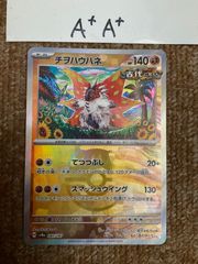 チヲハウハネ　マスターボールミラー　A+A+