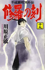 2024年最新】川原正敏の人気アイテム - メルカリ