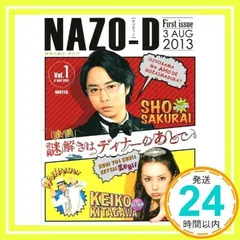 映画　謎解きはディナーのあとで 　映画パンフレット　監督　土方政人　出演　櫻井翔、北川景子、椎名桔平、中村雅俊、桜庭ななみ、要潤、黒谷友香、甲本雅裕、大倉孝二_02