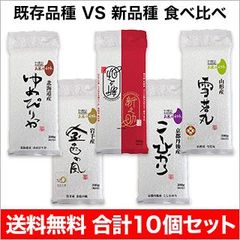 令和6年度産　オコメール　各銘柄 300g×2個ずつ 10個セット お試し