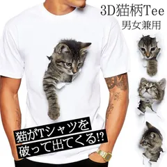 可愛い 3D 猫 Tシャツ 半袖 メンズ 薄手 ねこ 白 クルーネック 面白 おもしろ アニマル おしゃれ かわいい トリックshgg01manshgg01manshgg01man